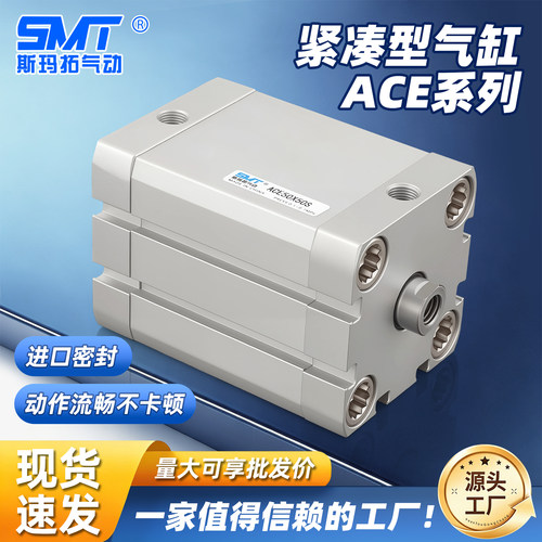 斯玛拓紧凑型气缸ACE12/16X20X25