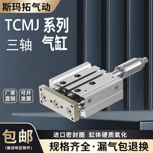 三轴三杆薄型带导杆可调气缸