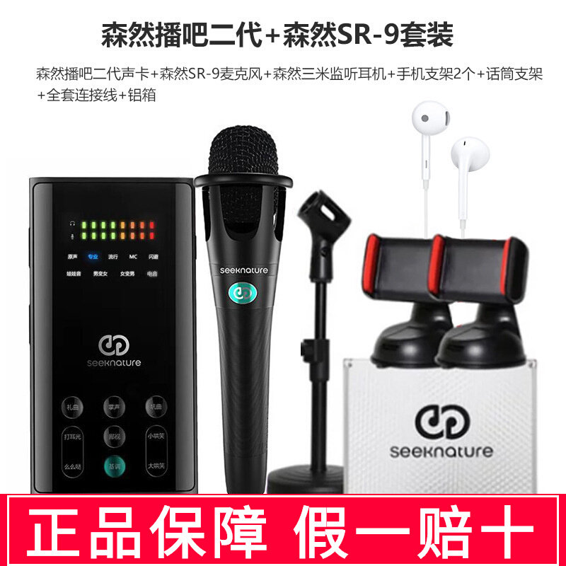 森然播吧二代电音版声卡麦克风套装抖音手机K歌直播设备全套电脑