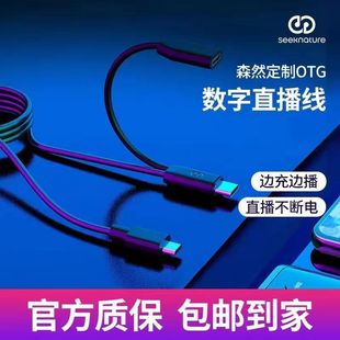 森然声卡OTG 数字直播连接线安卓苹果耳机转接线立体声无损高音质
