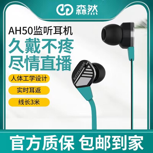 森然ah50入耳式直播监听米线电脑