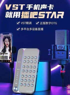 森然播吧STAR声卡手机电脑直播设备全套麦克风话筒OTG线音质网红