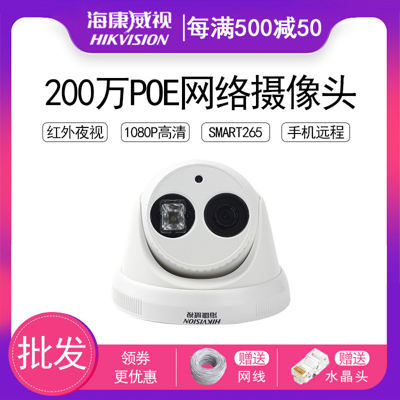 海康威视高清网络摄像机监控200万POE半球家用摄像头DS-2CD3325-I|msdalam kategori elektronik/Electrician, Pemantauan peralatan dan sistem, kamera pengawasan, Network Camera - dari Buy2taobao.com untuk memberikan perkhidmatan ejen Taobao profesional membeli