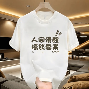 青年大码 高品质圆领潮牌文字印花百搭半袖 230克重磅纯棉短袖 夏季