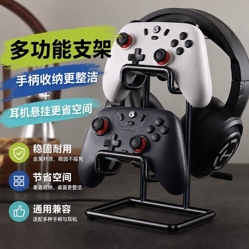 手柄耳机二合一通用收纳挂架