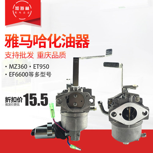 雅马哈汽油机配件化油器雅马哈