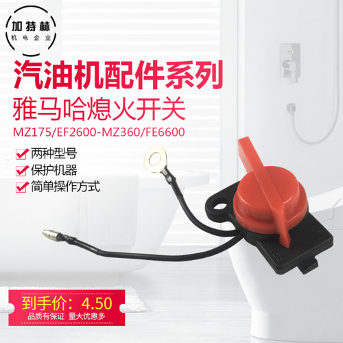 油门开关熄火开关雅马哈控制双线