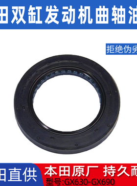 汽油发电机配件本田双缸挡油罩GX630 GX690发动机曲轴油封 密封圈