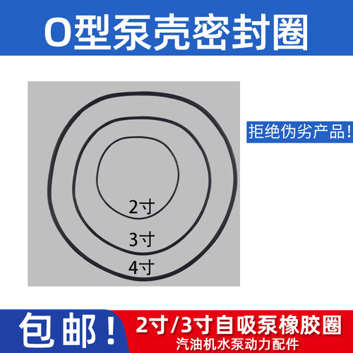 密封圈泵壳胶套自吸泵橡胶圈