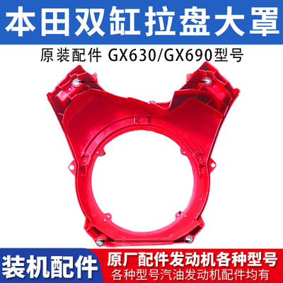 汽油机配件导风罩大罩本田