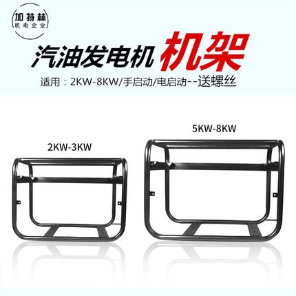 汽油发电机机架 2KW 3KW 5KW 6.5 8KW发电机架大框架 机架子 加厚