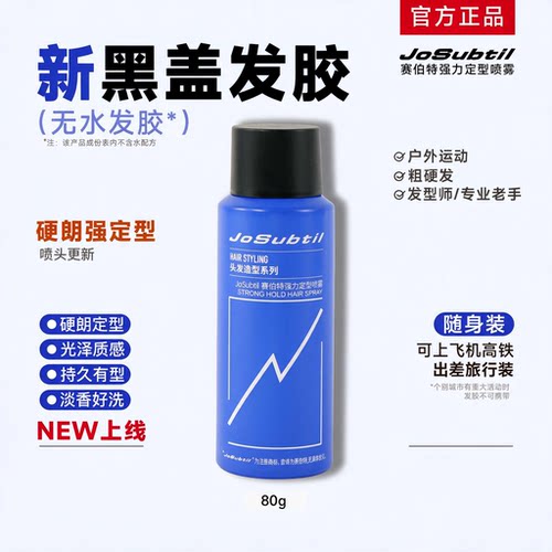 发胶定型喷雾男士自然蓬松造型