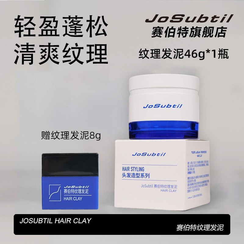 纹理发泥男士发蜡发胶定型喷雾图片