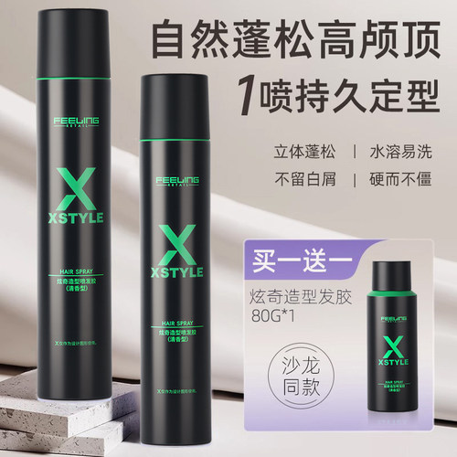 发胶定型喷雾男女士自然蓬松