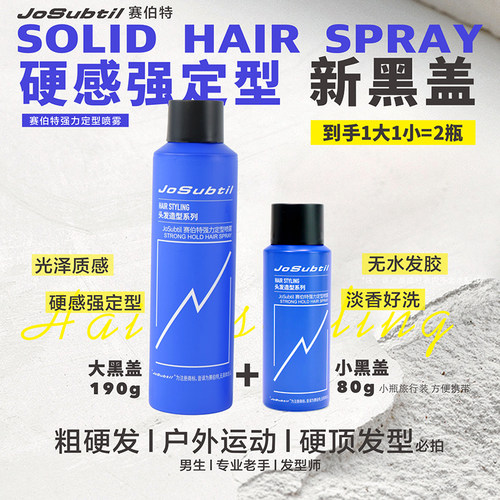 赛伯特发胶喷雾男士自然蓬松持久清香头发造型干胶女发泥发蜡