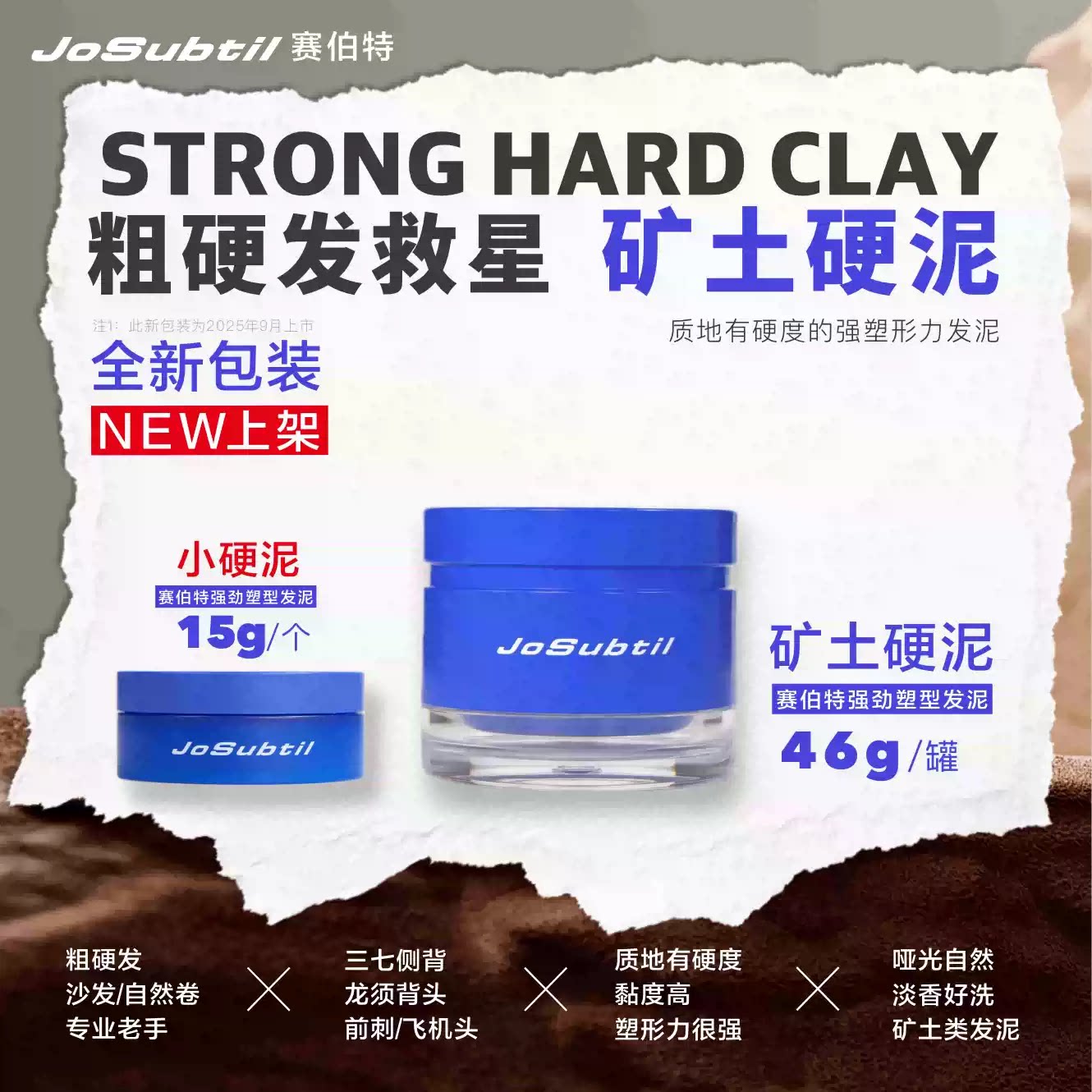 塑型发泥男士发蜡发胶定型喷雾