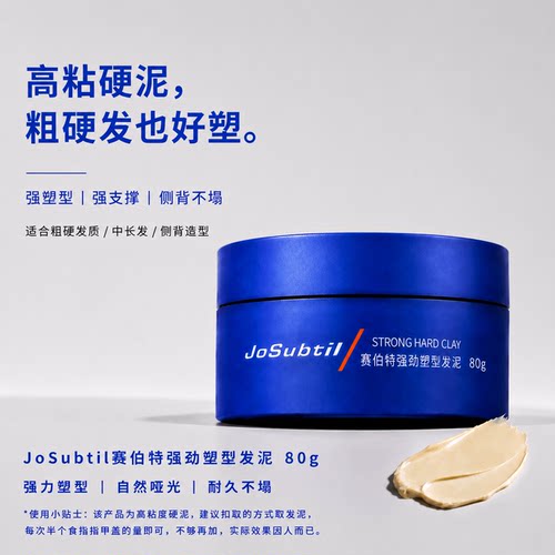 塑型发泥发胶定型喷雾男士发蜡