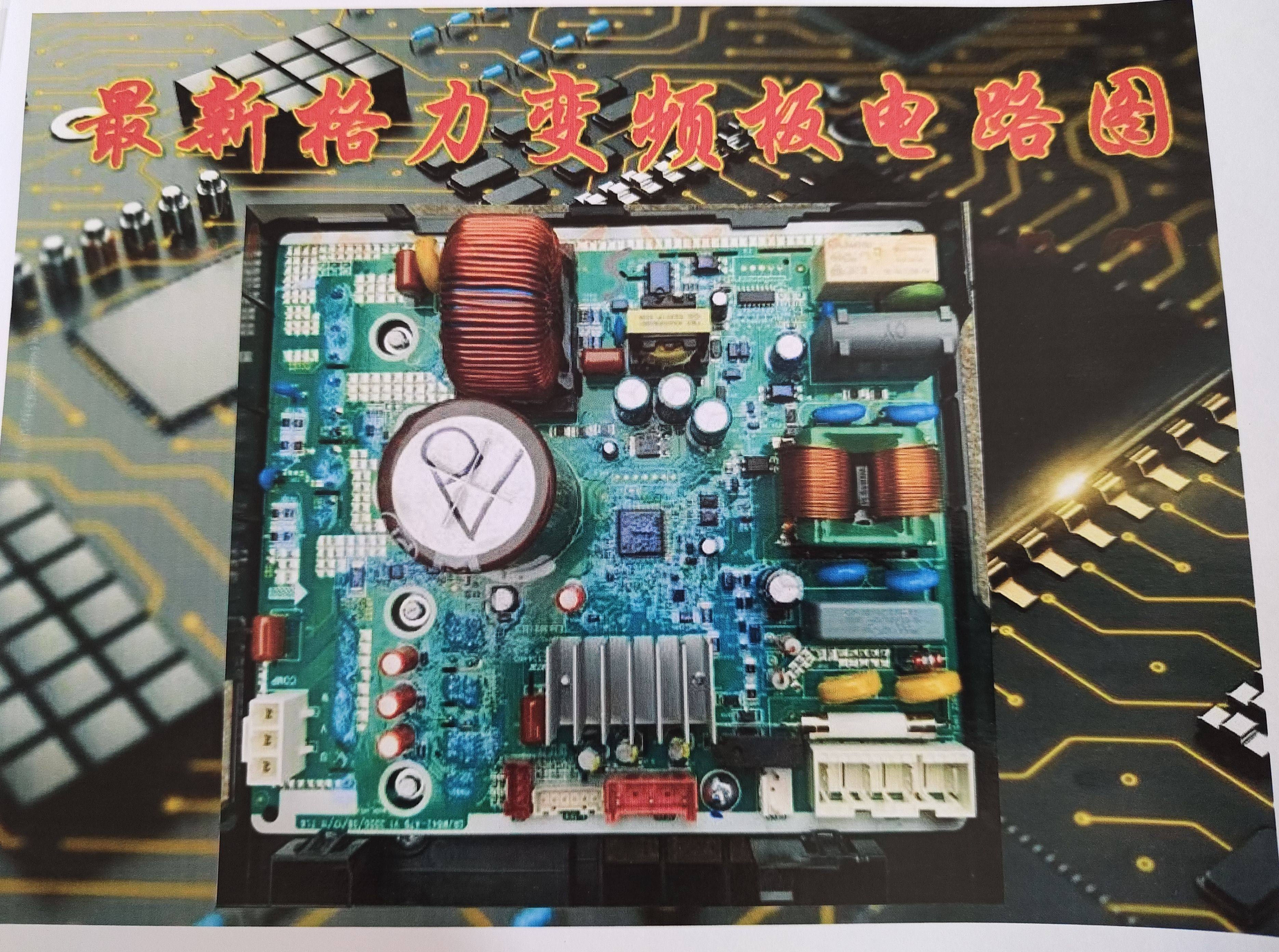 格力最新款变频空调变频板维修资料图纸
