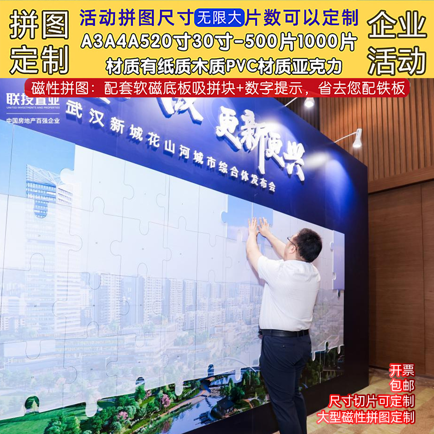 拼图定制大片活动磁性签到团建