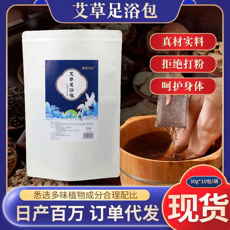 艾草泡脚包用足浴包泡脚粉干姜红花养生足疗包沐浴包泡脚药包