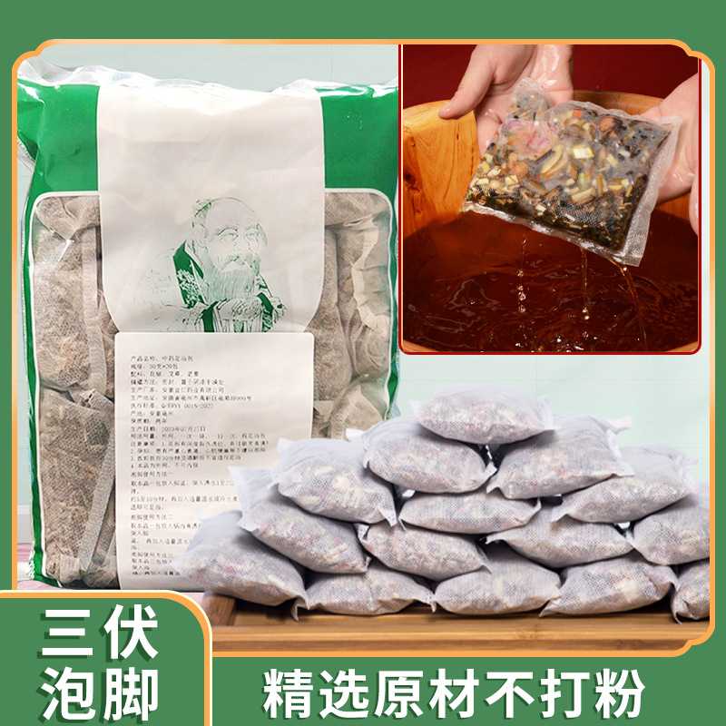 艾叶老姜花椒足浴包泡脚药包三味简装实料包现货艾草