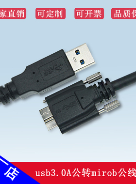 工业相机USB3.0高柔数据线A公转MicroB大恒大华海康basler连接线