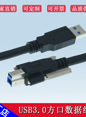 USB3.0A转B公带锁线工业相机USB3.0方口高柔拖链线缆打印机数据线