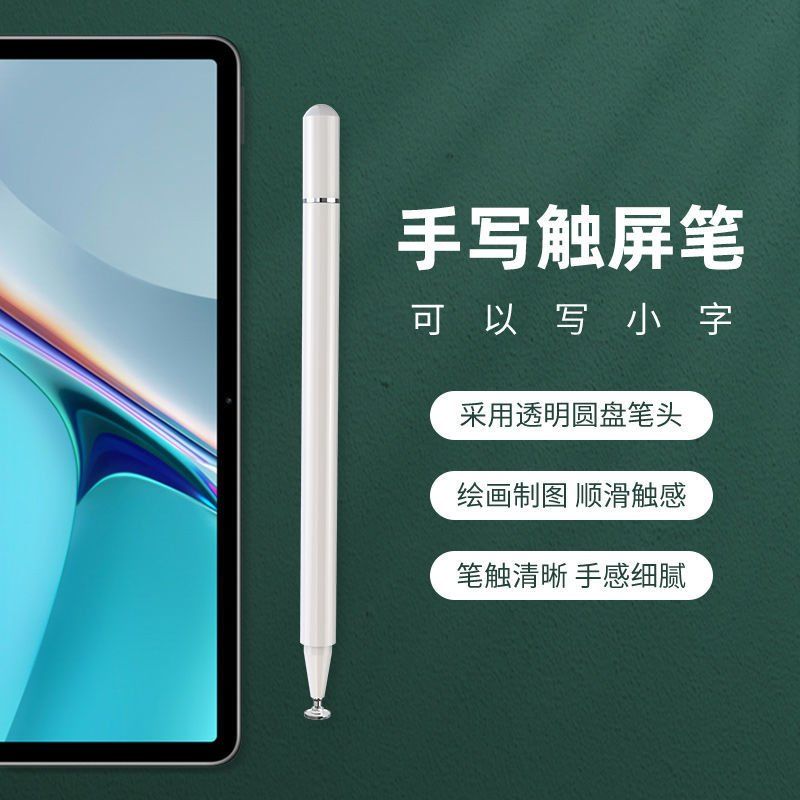 适用于读书郎G100A/G500X电容笔C12 Pro手写笔通用绘画写字触屏笔