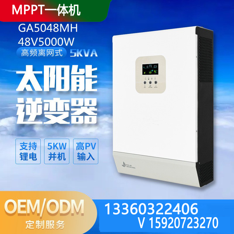 太阳能逆变控制一体机48V转220V5KW10KW MPPT混合逆变器可并机