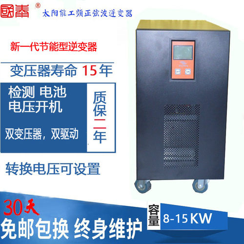 太阳能发电4G物联网远程控制逆变器12V24V36V48V60V72V96V转220