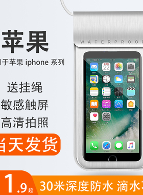 适用于苹果16pro15max14手机防水袋可触屏透明潜水套外卖骑手专用