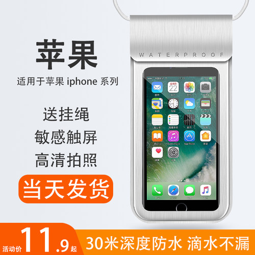 适用于苹果16pro15max14手机防水袋可触屏透明潜水套外卖骑手专用