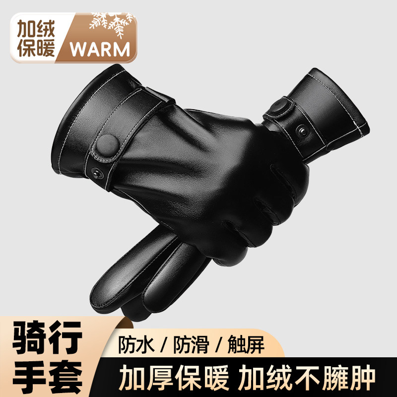 皮手套男冬季骑行加绒加厚保暖防风防水触屏摩托车骑车运动跑步女