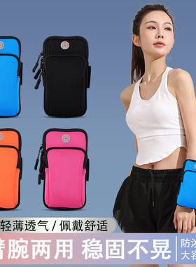 跑步手机臂包男女通用胳膊健身装备防水轻薄运动臂套手腕放手机袋