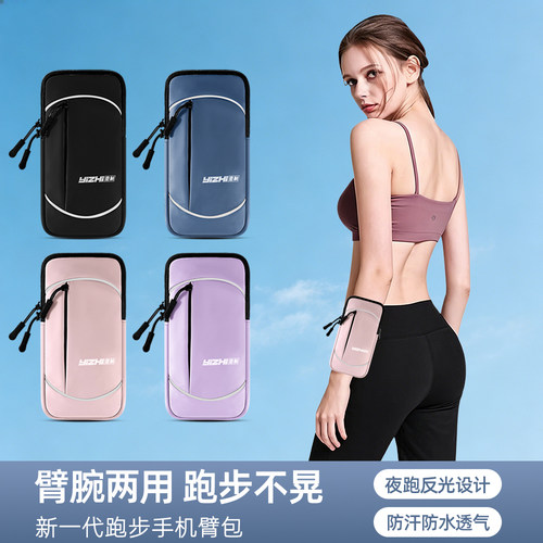 夏季跑步手机臂包腕包运动健身
