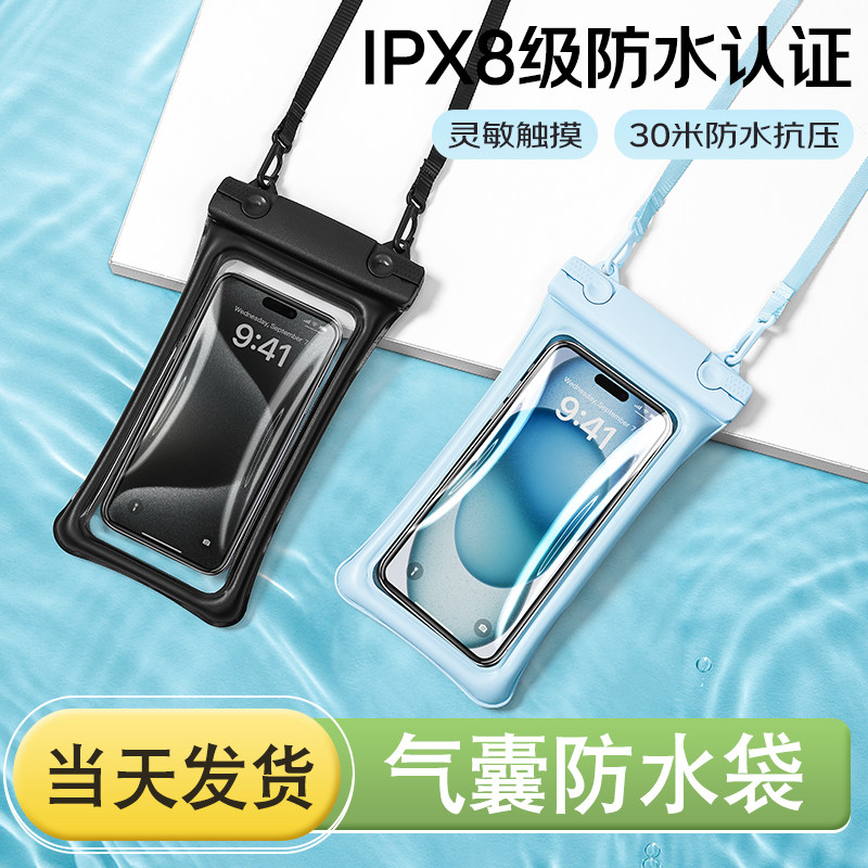 气囊手机防水袋可触屏游泳浮潜漂流装备水下拍摄神器苹果OPPO专用