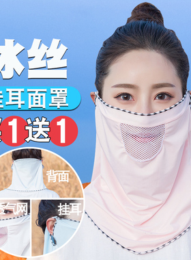 防晒面纱冰丝骑行面罩遮脸女挂耳围脖套口罩面巾全脸遮阳护脸薄款