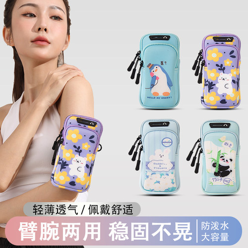 卡通可爱户外手机收纳包运动臂套