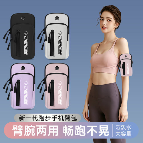 跑步手机臂包手机收纳包运动腕包
