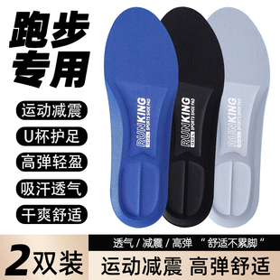 跑步鞋专用运动鞋垫减震高弹舒适男士专业马拉松前脚掌不塌陷鞋垫