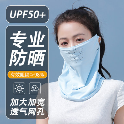 夏季冰丝凉感透气防晒面罩全脸女