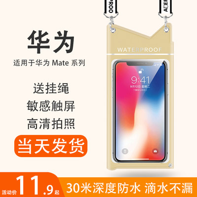 华为Mate40Pro30X20手机防水袋可触屏密封透明潜水套外卖骑手专用