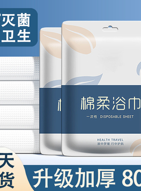 一次性压缩浴巾加厚酒店民宿旅游加大号洗澡毛巾出差便携旅行包装