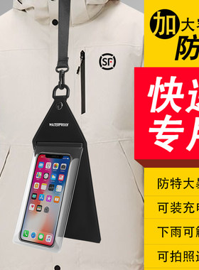 手机防水包顺丰快递专用骑手