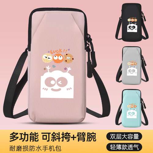 多功能户外休闲跑步手机臂包手机