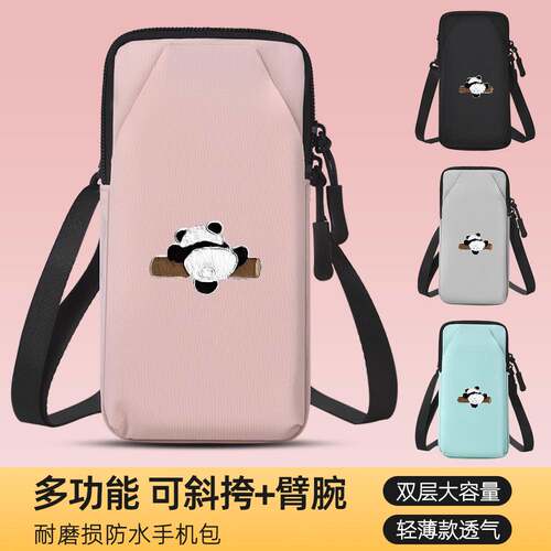 小熊猫跑步手机臂包防汗多功能