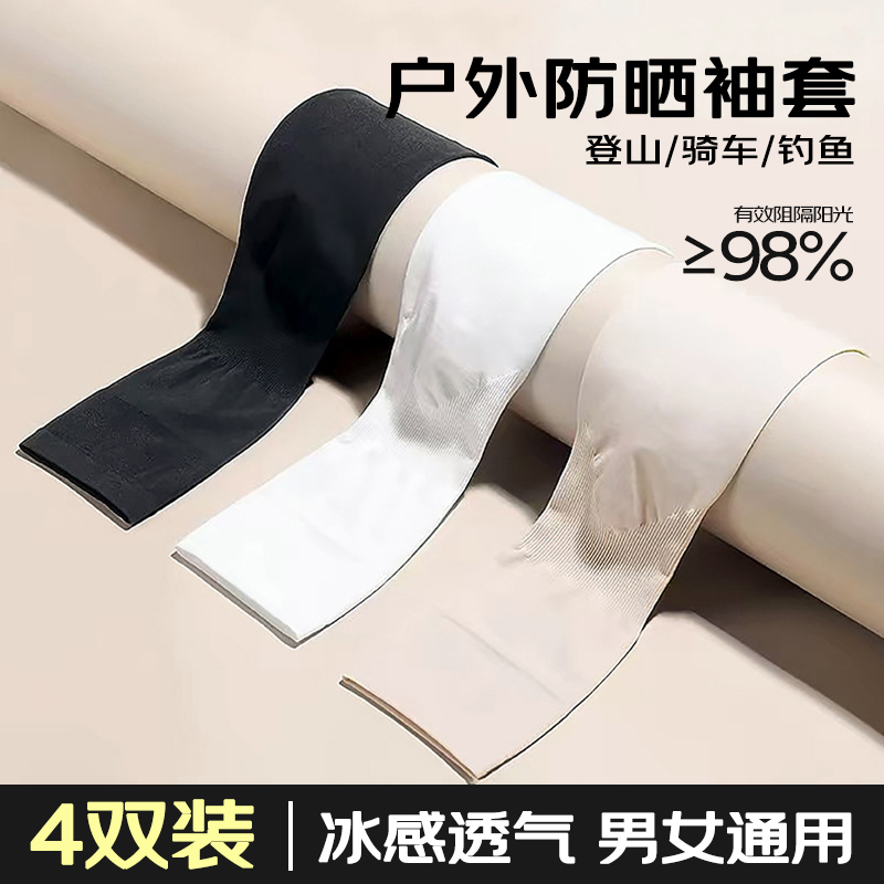 冰丝防晒袖套男女夏季户外登山跑步冰袖骑行开车护手臂手袖薄套袖