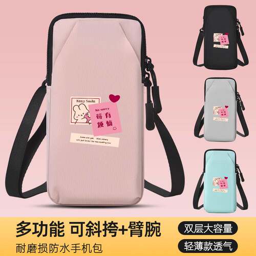 多功能户外休闲跑步手机臂包