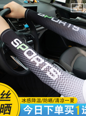 防晒袖套冰丝护臂套袖男女夏季开车手袖子户外冰爽面罩骑行装备薄