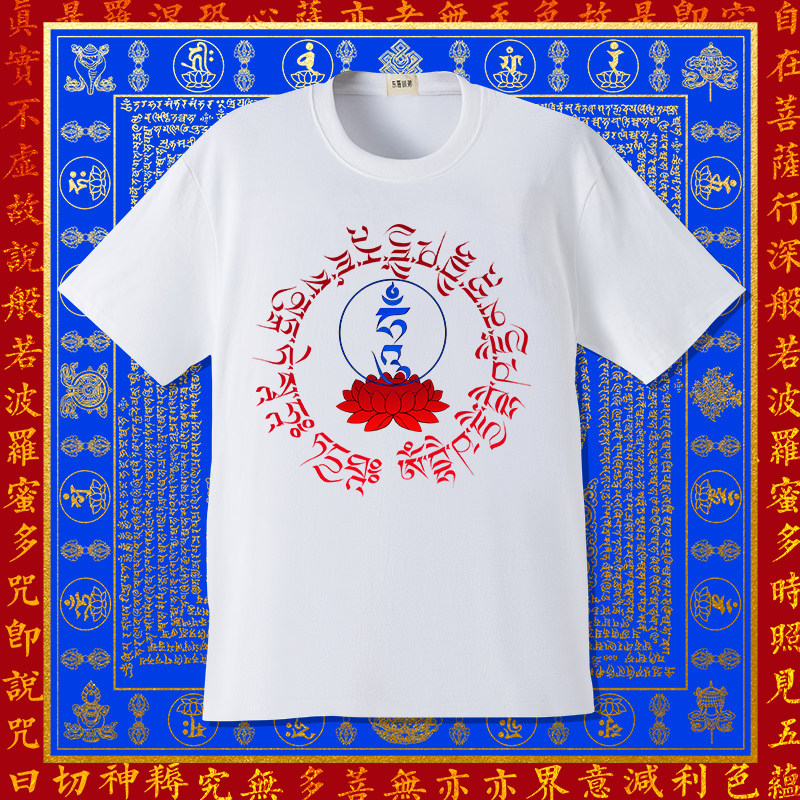 药师心咒佛系短袖t恤男女款夏季半截袖上衣宽松大码体恤打底衫潮